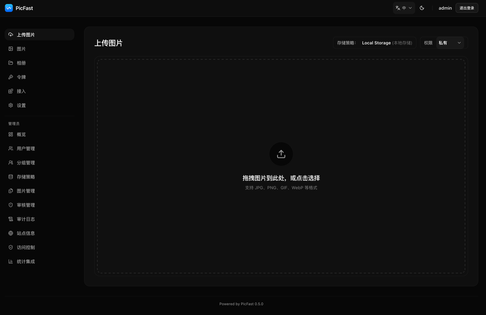 PicFast 界面截图